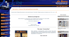 Desktop Screenshot of drbenz.ru